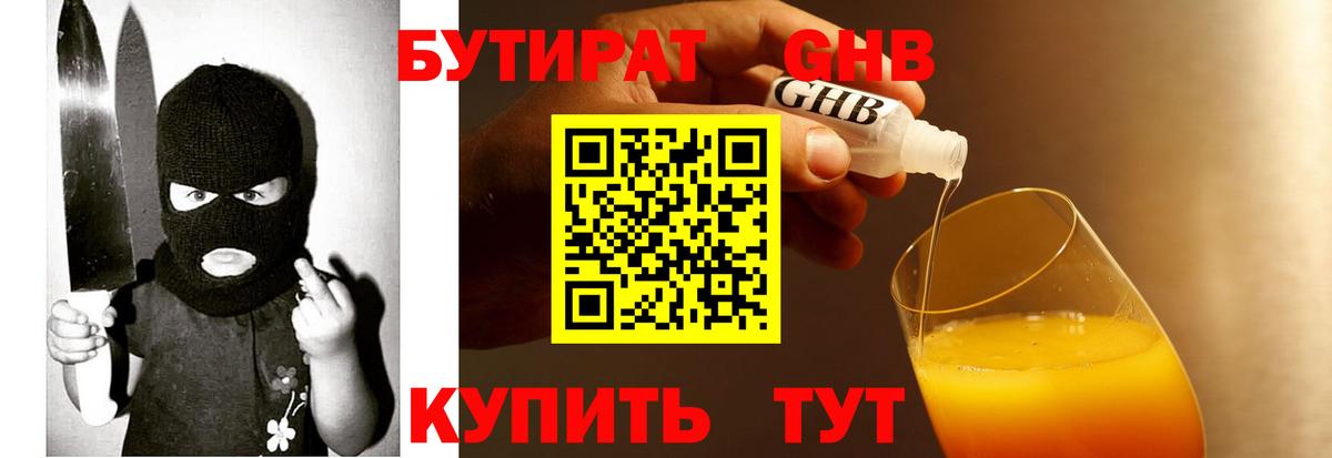 БУТИРАТ вода Сухой Лог