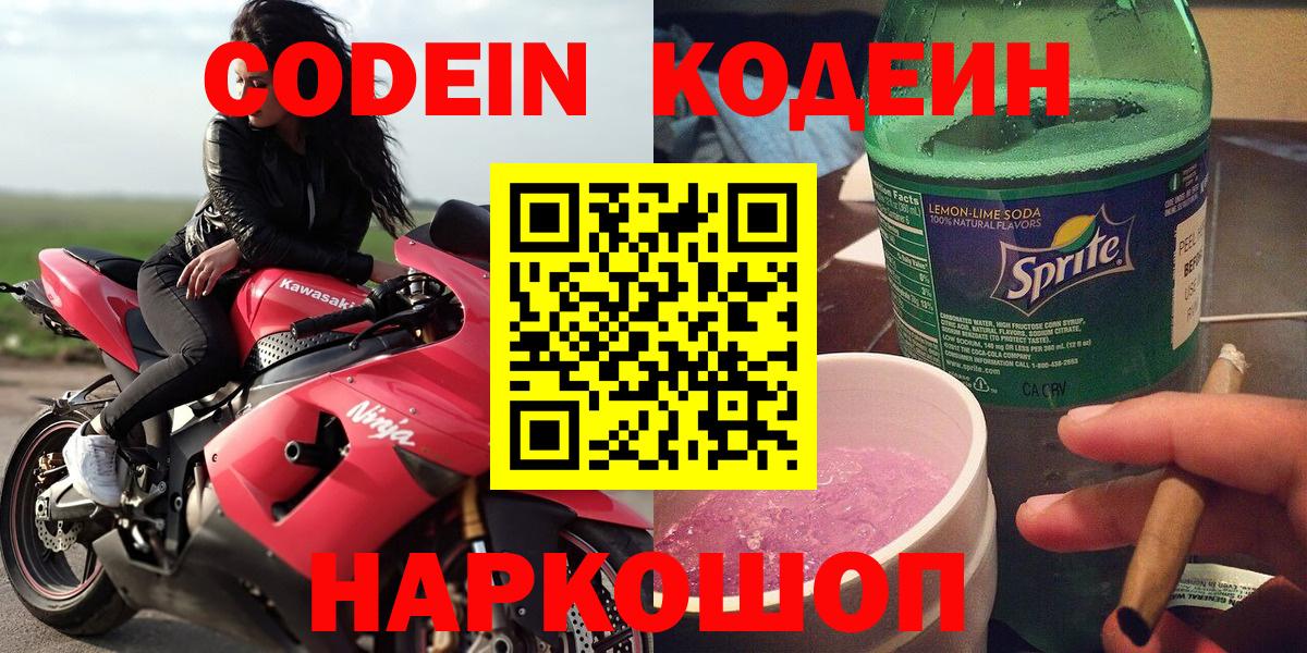 Кодеиновый сироп Lean Purple Drank  Кодеиновый сироп Lean Purple Drank  Сухой Лог  Вход с VPN 