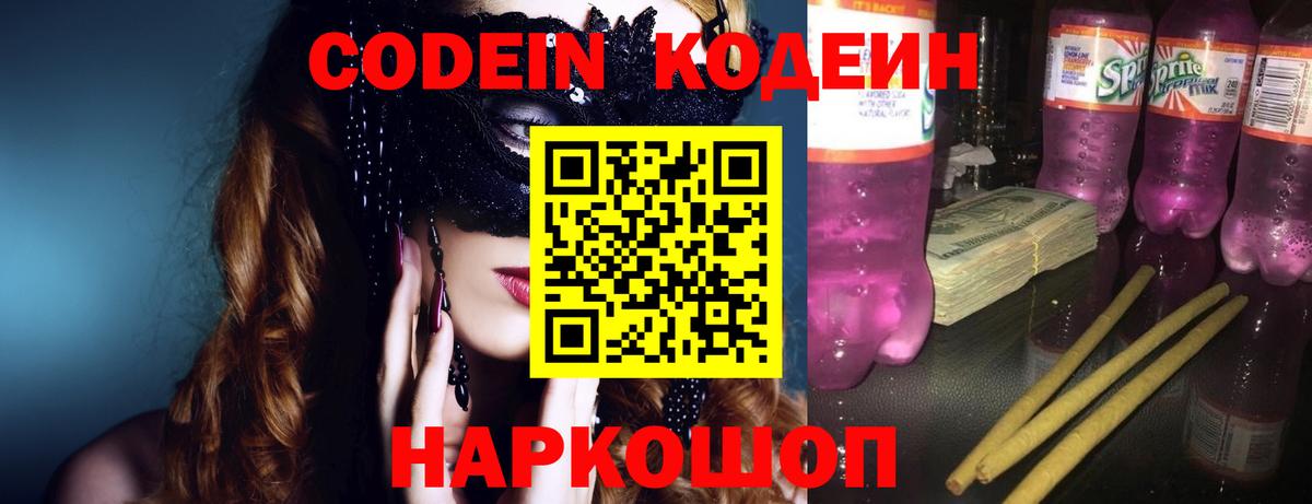 Codein напиток Lean (лин) Сухой Лог