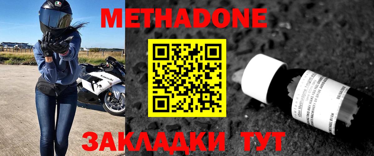 Метадон methadone Сухой Лог